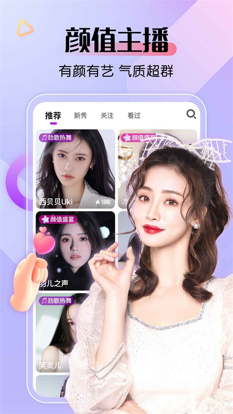 艾米直播app截图