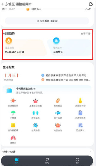 开心天气app