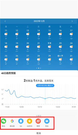 开心天气app