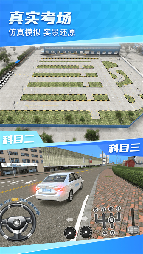 驾考宝典3d练车app截图