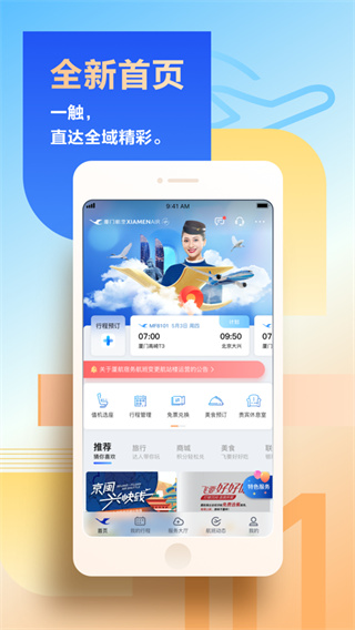 厦门航空app截图