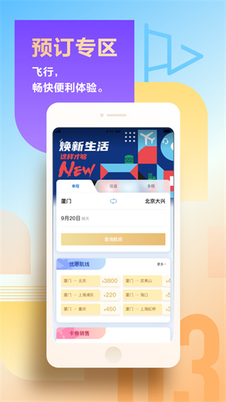 厦门航空app截图