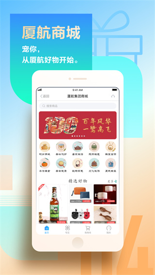 厦门航空app截图