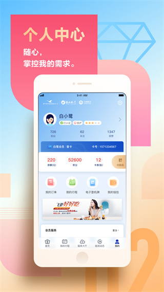 厦门航空app截图