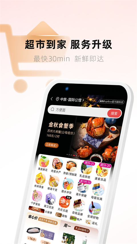 天虹虹领巾app截图