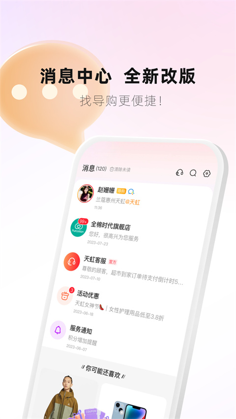 天虹虹领巾app截图