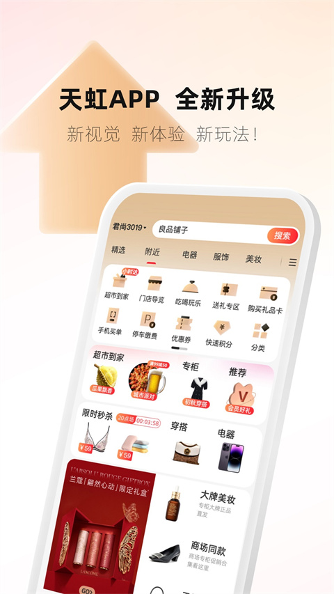 天虹虹领巾app截图