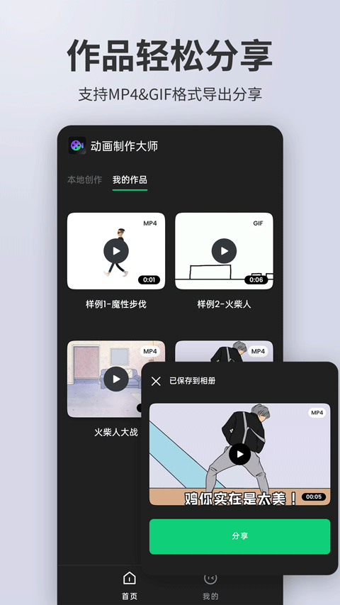 动画制作精灵App截图