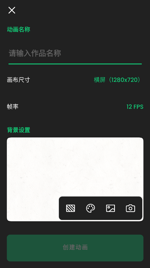 动画制作精灵App