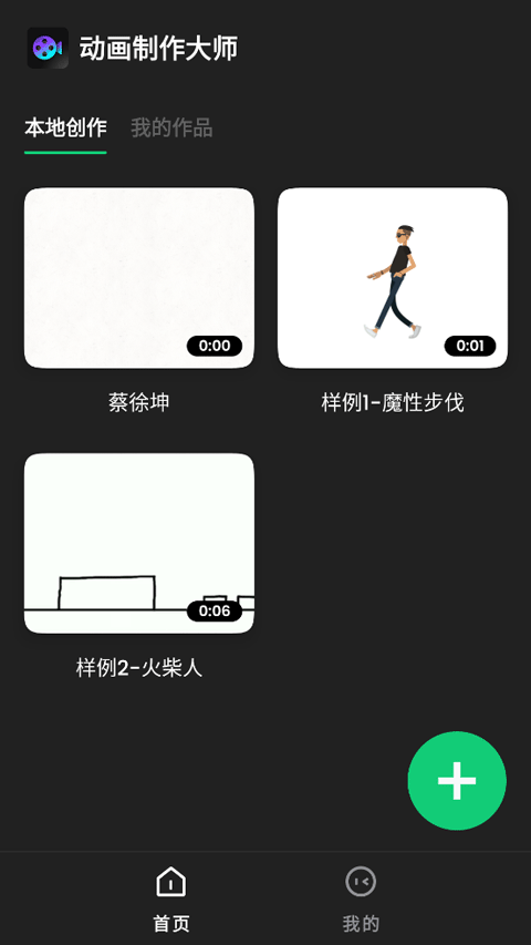 动画制作精灵App