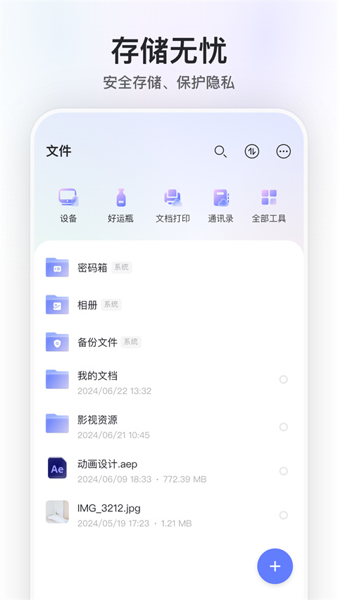 阿里云盘app最新版本截图