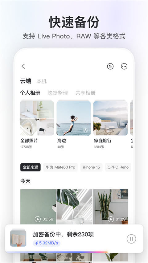 阿里云盘app最新版本截图