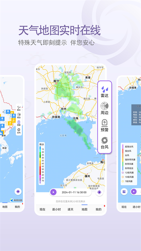 中国天气2024最新版截图