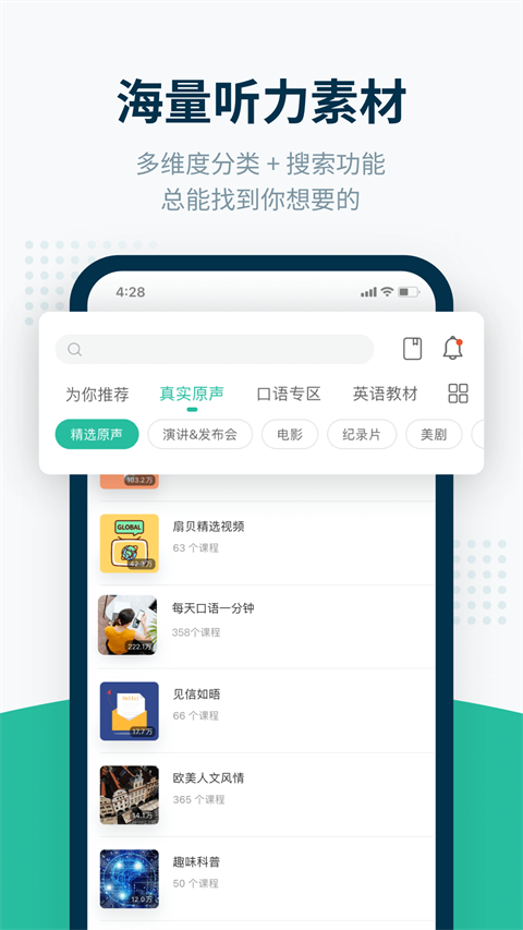 扇贝听力app截图