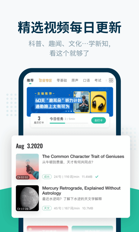 扇贝听力app截图