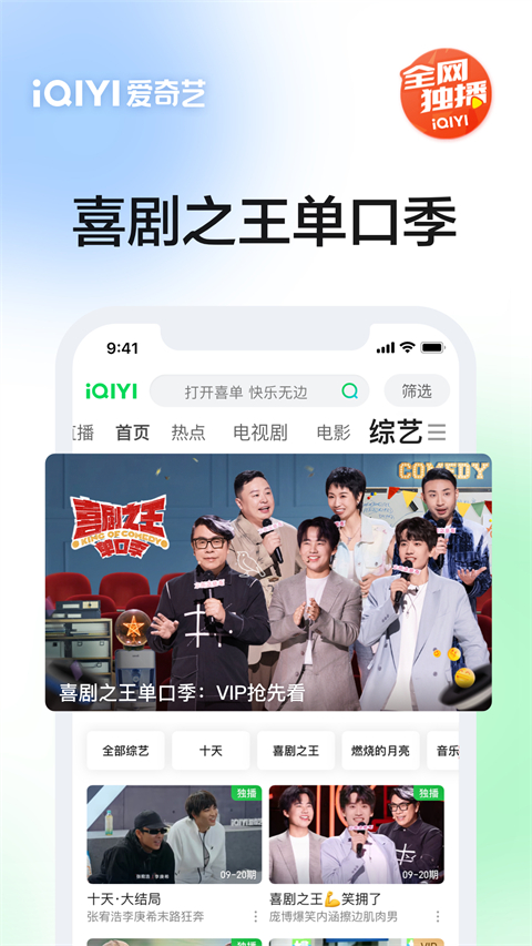 爱奇艺官方app截图