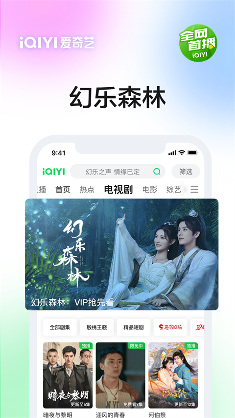 爱奇艺官方app截图