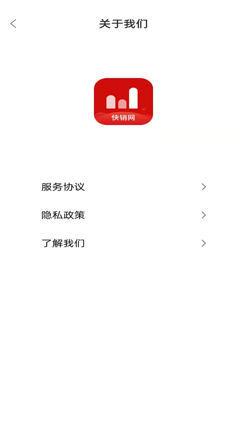 快销网数字营销APP截图