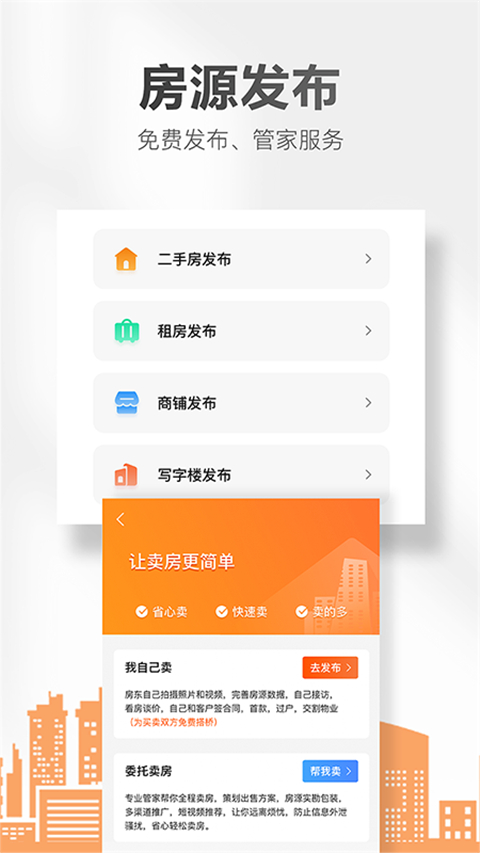 房小二网app截图