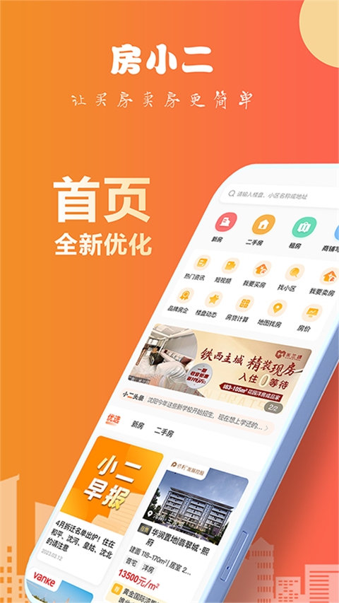 房小二网app截图