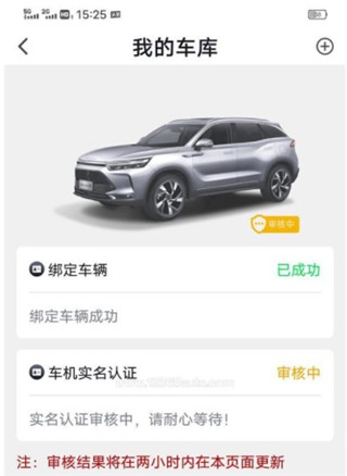 BEIJING汽车智惠管家APP