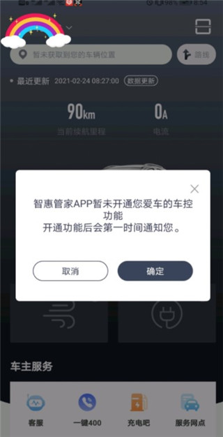 BEIJING汽车智惠管家APP