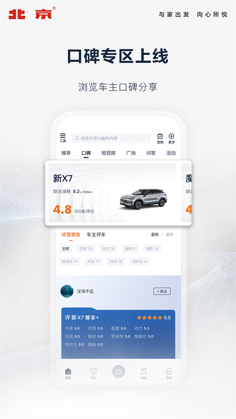 北京汽车互联APP截图