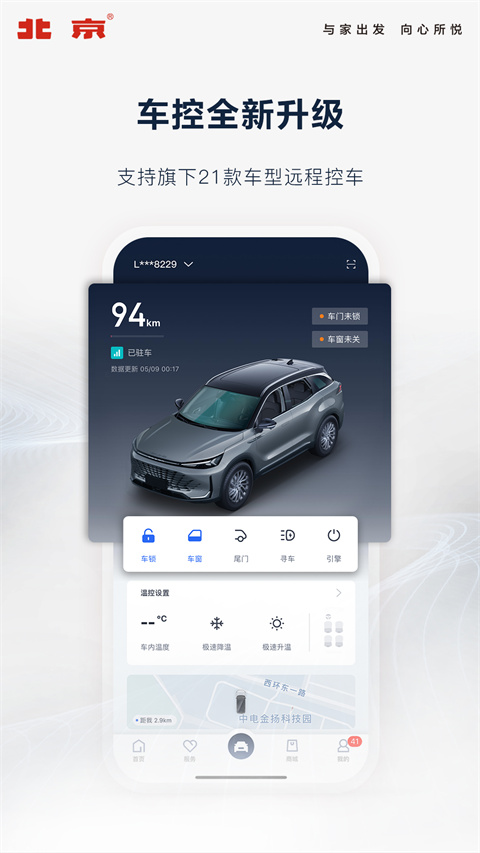 北京汽车互联APP截图