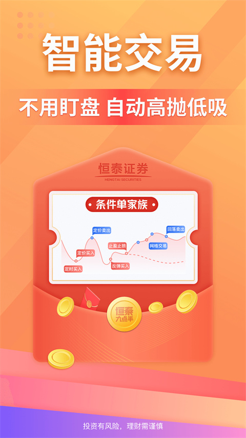 恒泰证券九点半app官方正版截图