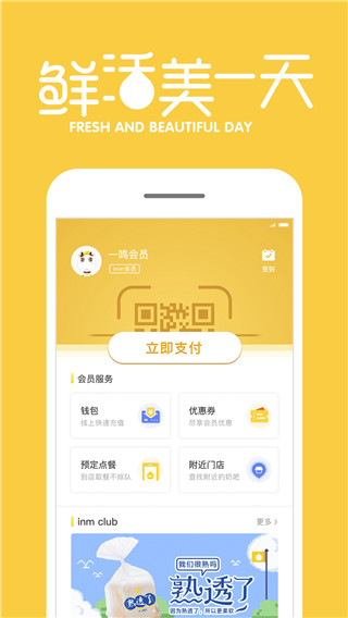 一鸣app截图