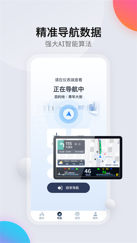 领骑摩托app截图