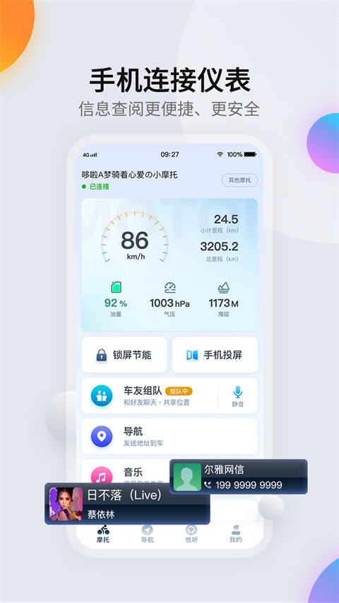 领骑摩托app截图