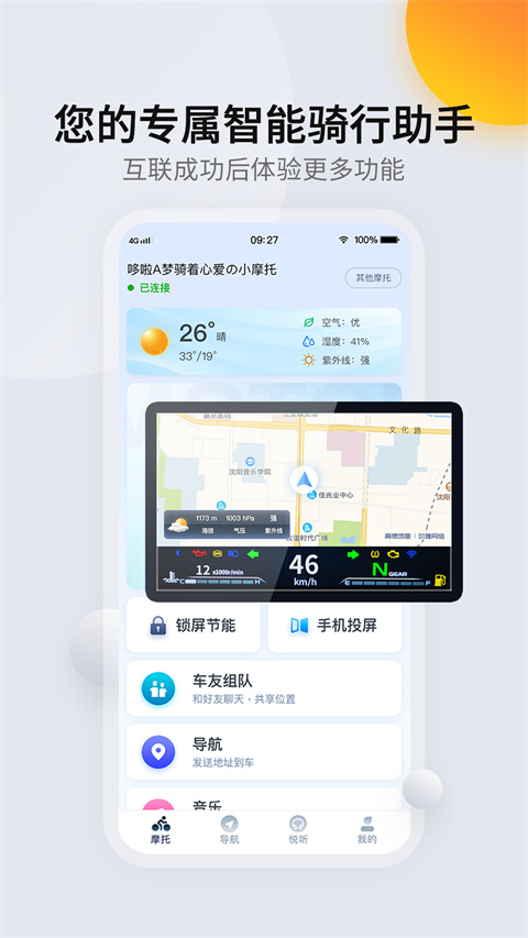 领骑摩托app截图