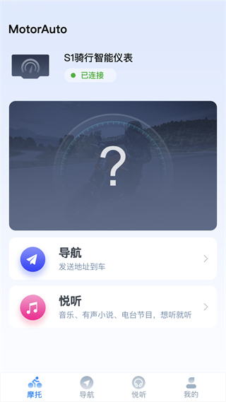 领骑摩托app