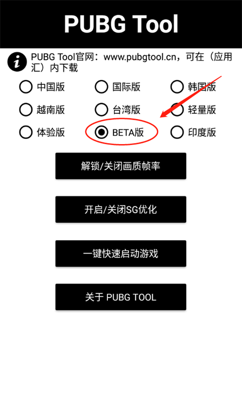 PUBGTool官方正版