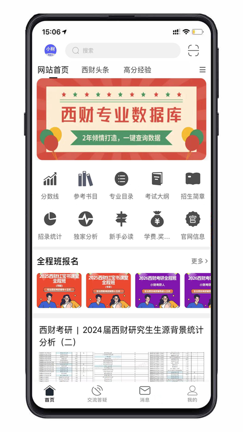 小财考研人app截图