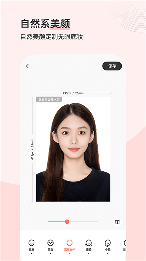 最美证件照app截图
