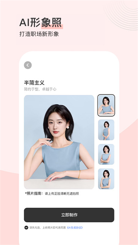 最美证件照app截图