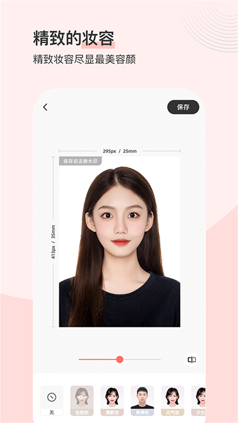 最美证件照app截图
