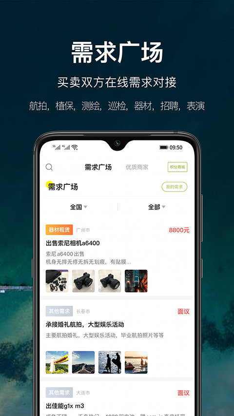 航拍网app截图