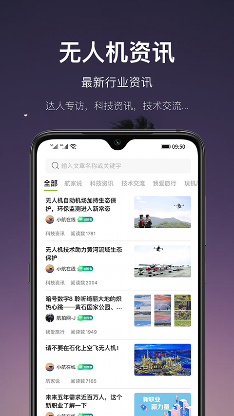 航拍网app截图