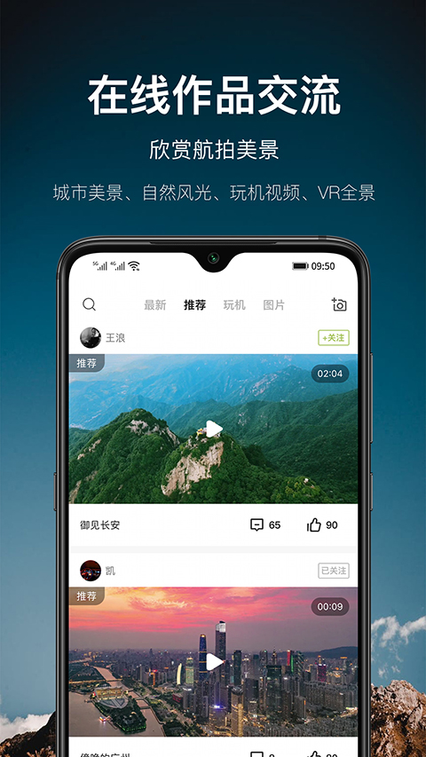 航拍网app截图