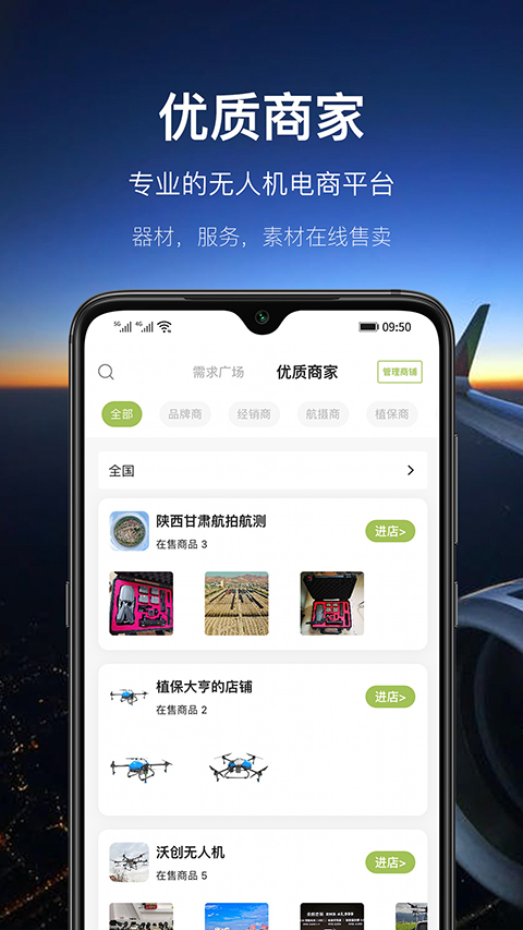 航拍网app截图