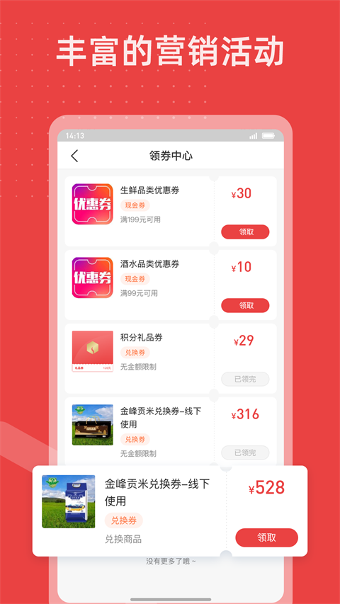 香溢家app截图