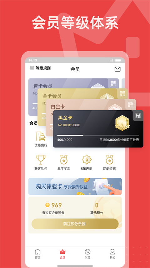 香溢家app截图