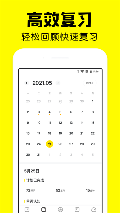 疯狂背单词app截图