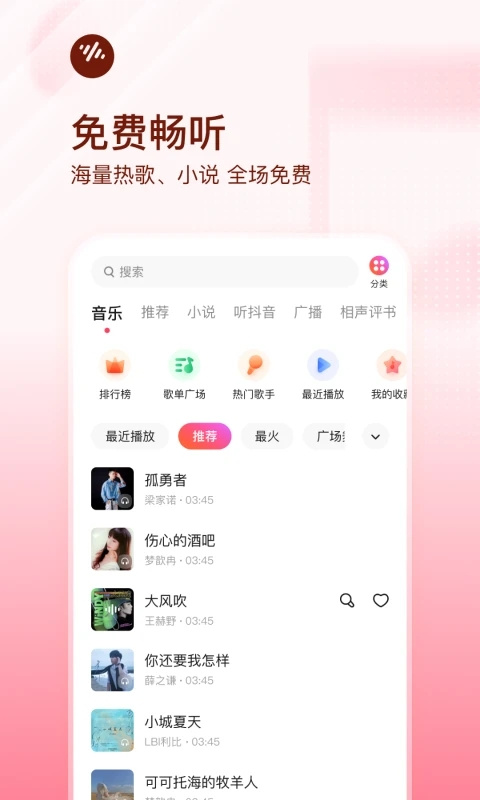 番茄音乐畅听APP截图