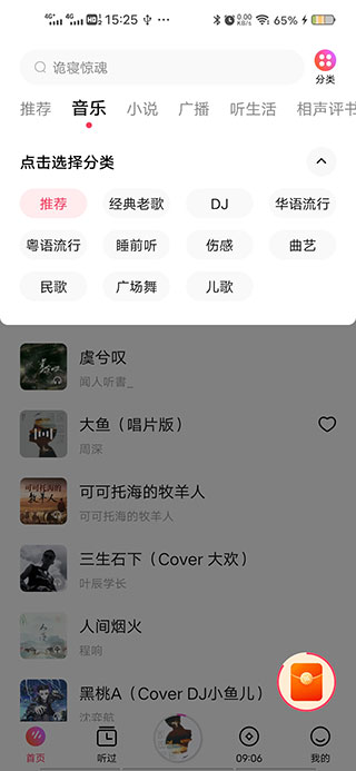 番茄音乐畅听APP