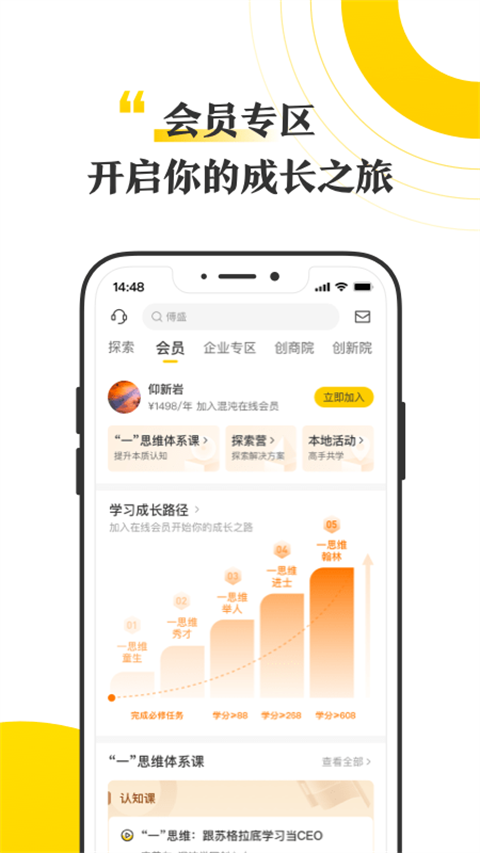 混沌大学app截图