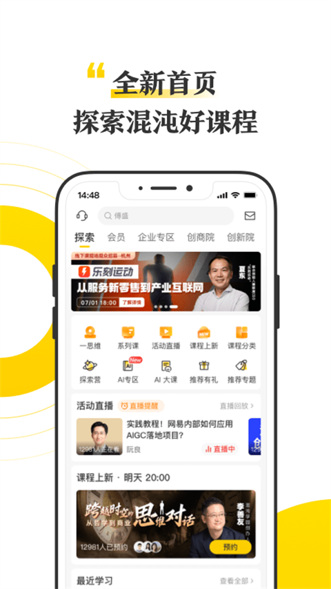 混沌大学app截图